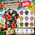 เสื้อฮาวายแขนสั้น ดอกชบา (Hibiscus)