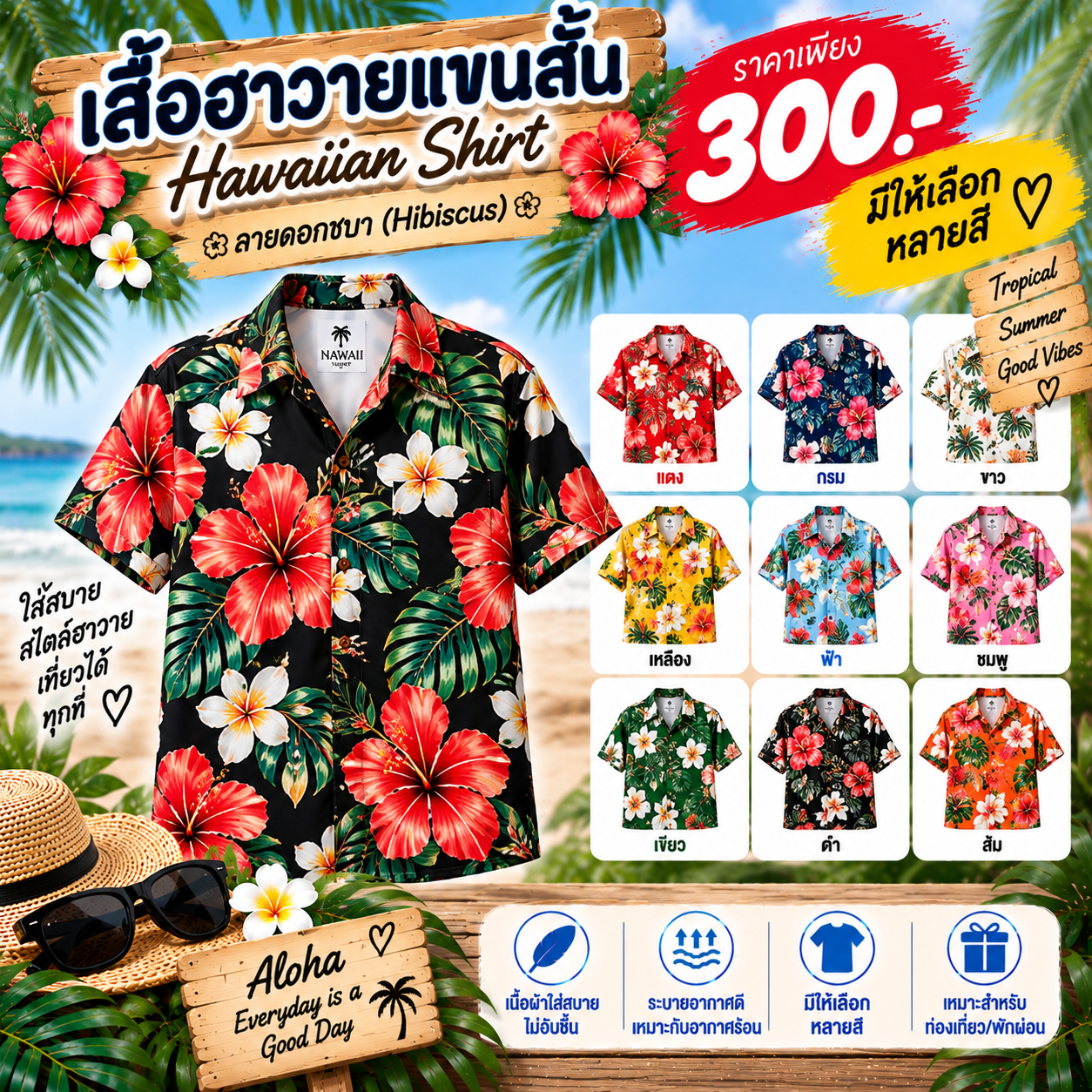 เสื้อฮาวายแขนสั้น ดอกชบา (Hibiscus)