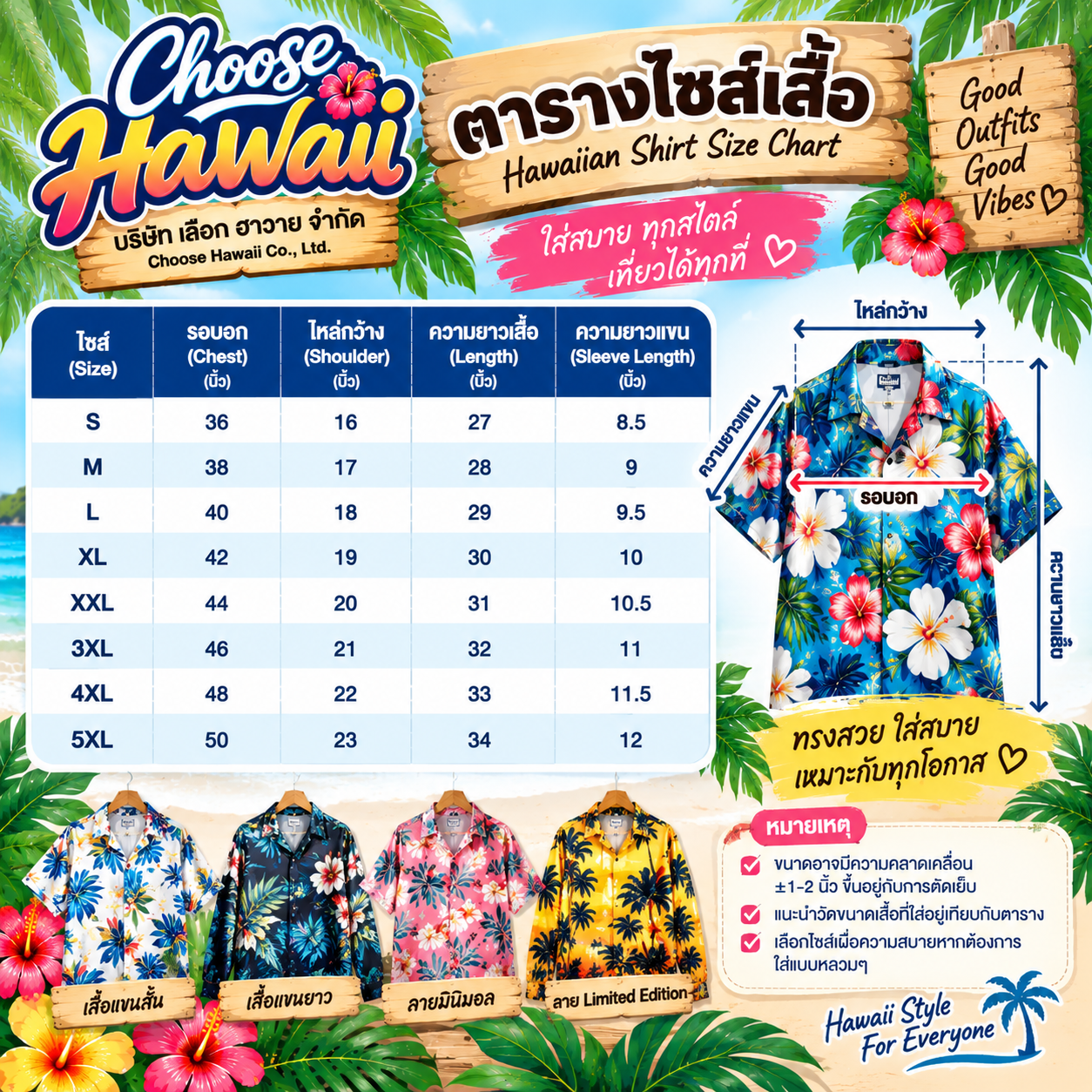 ชุดเซ็ตฮาวาย Aloha Palm Beach