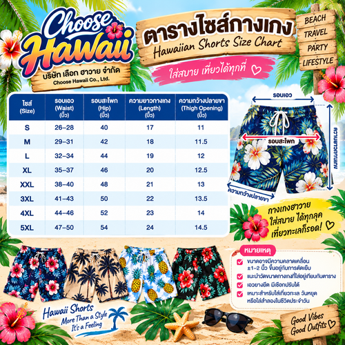 ชุดเซ็ตฮาวาย Aloha Palm Beach