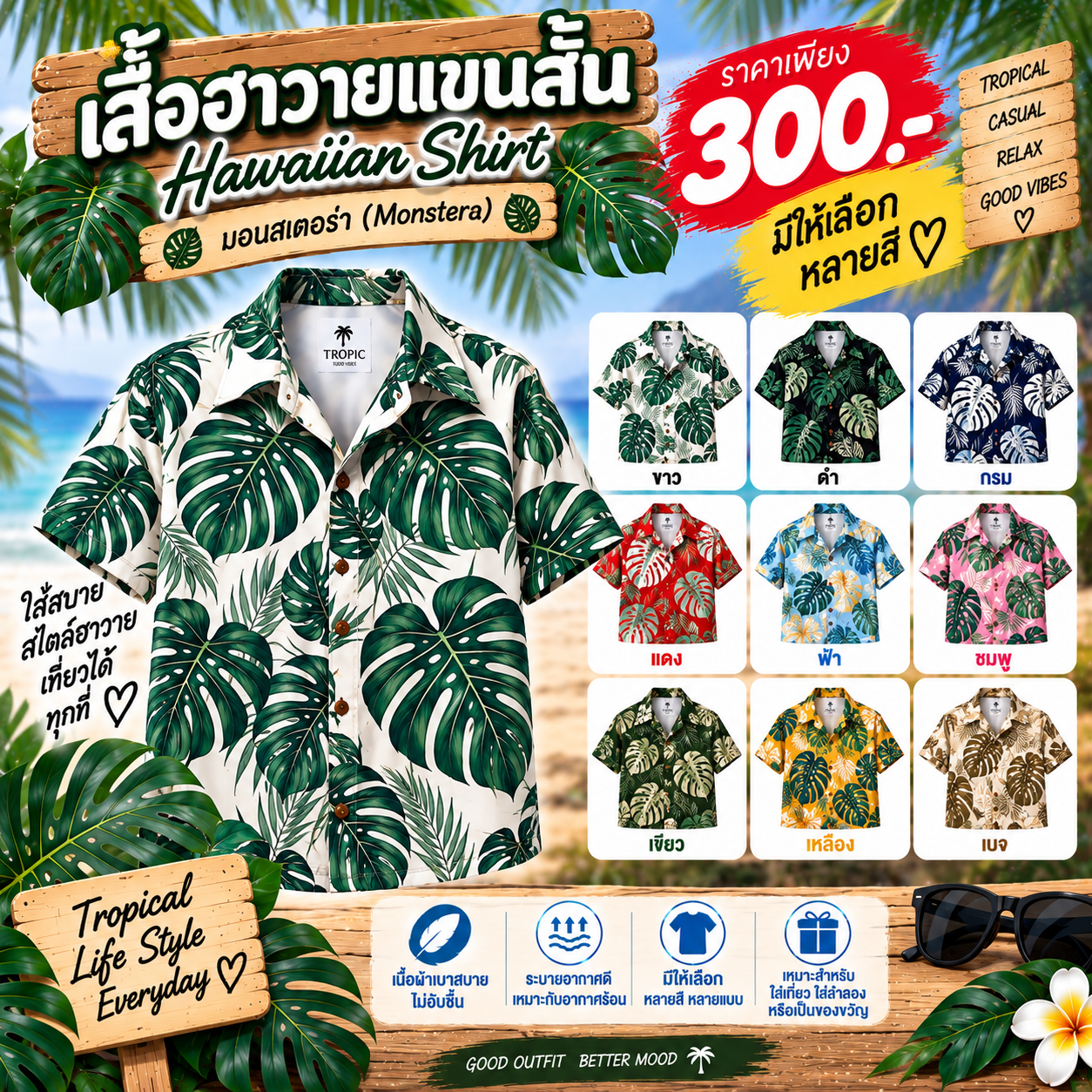 เสื้อฮาวายแขนสั้น มอนสเตอร่า (Monstera)