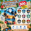 เสื้อฮาวายแขนสั้น ลายทัศนียภาพชายหาด