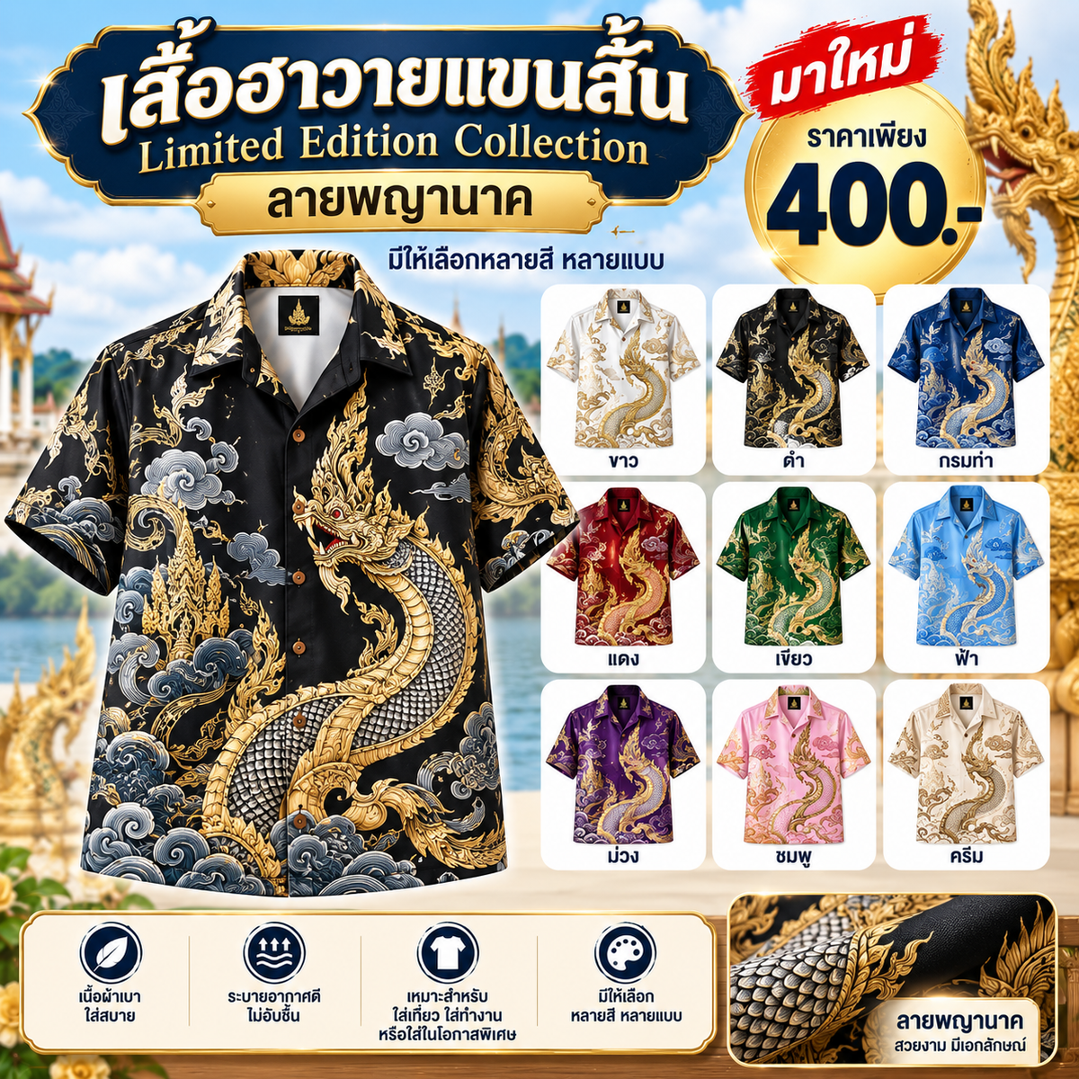 เสื้อฮาวายแขนสั้น Limited Edition Collection ลายพญานาค V2