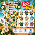 เสื้อฮาวายแขนสั้น ลายสับปะรด