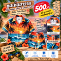 ชุดเซ็ตฮาวาย Aloha Palm Beach